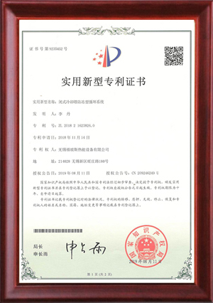 閉式冷卻塔防凍型循環(huán)系統(tǒng)實(shí)用新型專(zhuān)利證書(shū)