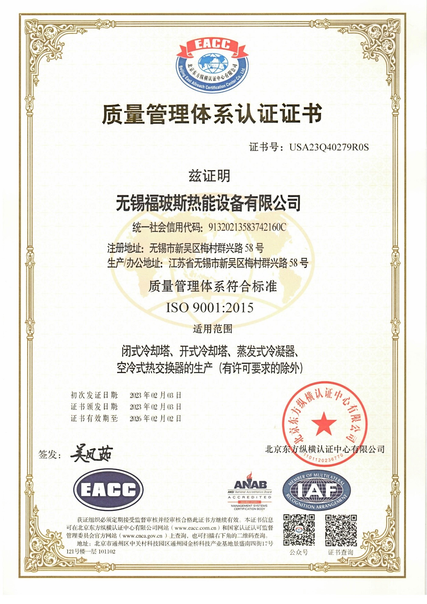 質(zhì)量管理體系認證證書